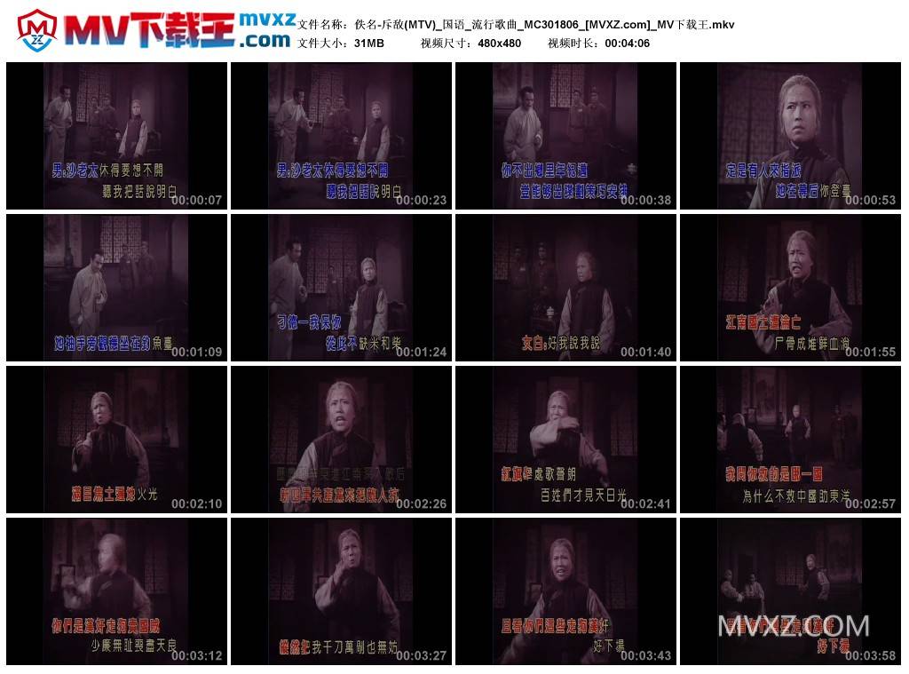 佚名-斥敌(MTV)_国语_流行歌曲_MC301806